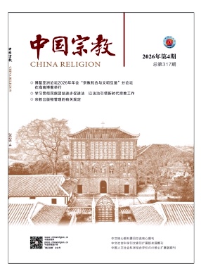 中国宗教封面